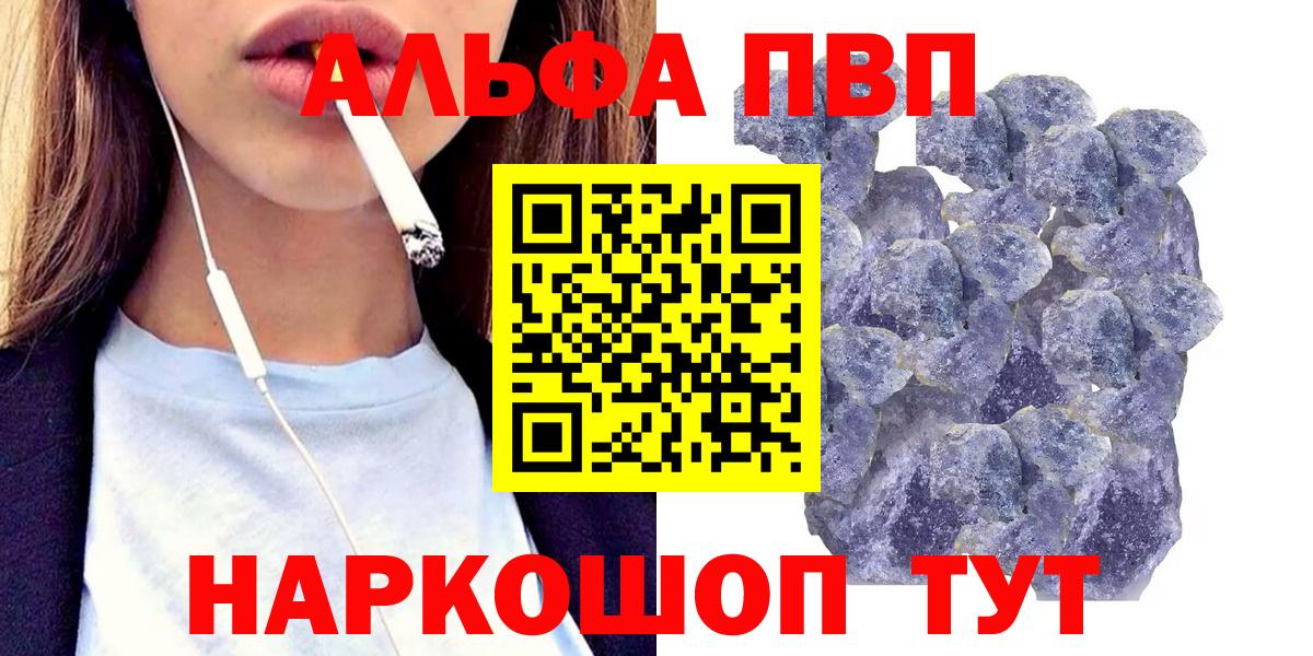 Альфа ПВП крисы CK Тамбов
