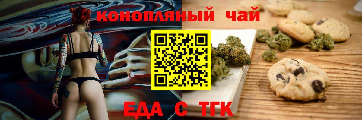 Тамбов  Еда ТГК марихуана  Вход с VPN 