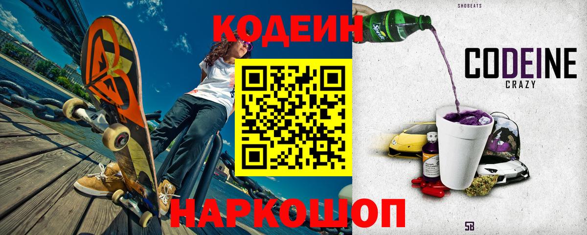 Codein Purple Drank Тамбов