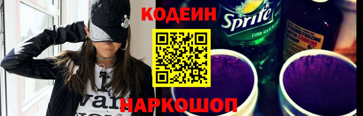 Кодеиновый сироп Lean напиток Lean (лин)  Codein напиток Lean (лин)  Тамбов  Вход с VPN 