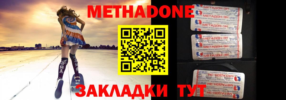 Метадон methadone Тамбов