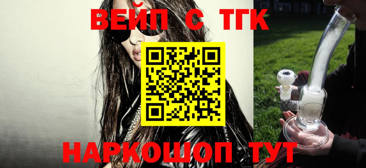 Дистиллят ТГК вейп Тамбов